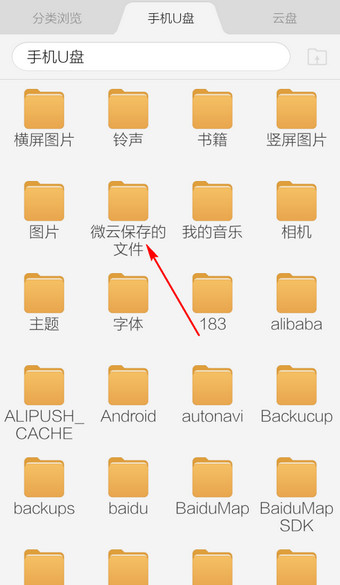 手机微云下载的东西在哪里5