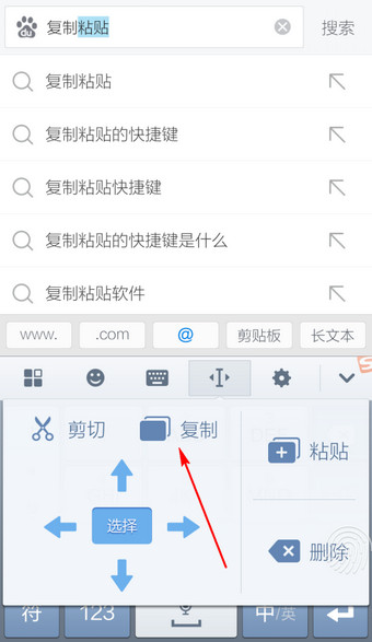 手机搜狗输入法怎么复制粘贴4