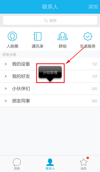 手机QQ怎么移动分组3