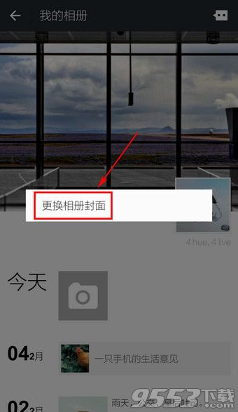 微信朋友圈封面图片怎么换?4