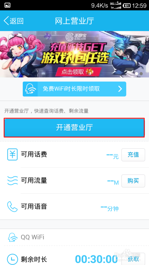 用QQ怎么查询手机剩余流量3