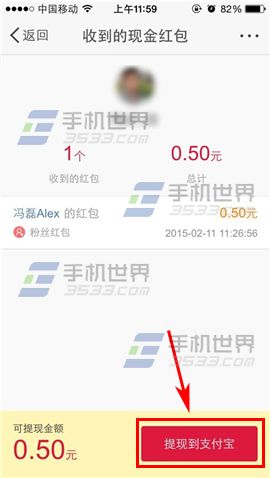 手机微博红包提现支付宝的详细教程5
