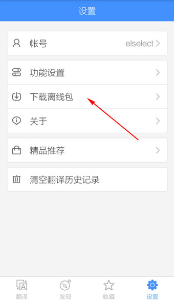 百度翻译手机版离线包怎么下载2