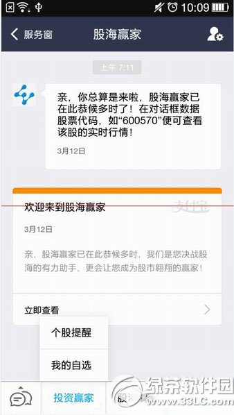 支付宝股海赢家怎么用4