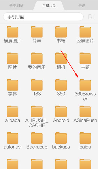手机360浏览器下载的文件在哪里5