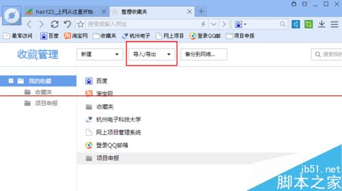 百度浏览器中的收藏夹怎么导出？3