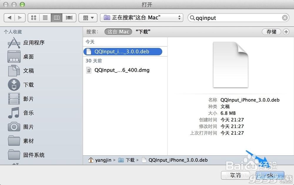 qq输入法iphone版怎么安装？5