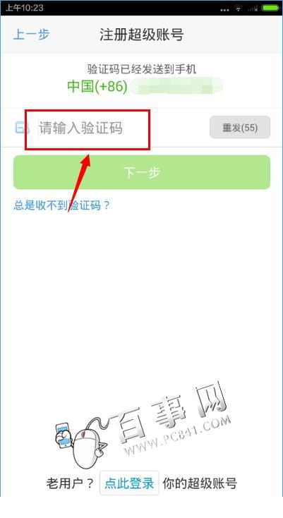 超级课程表是什么？ 超级课程表使用技巧5