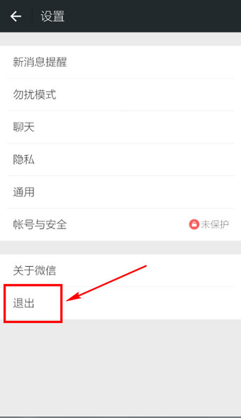 微信退出登陆不了怎么办3
