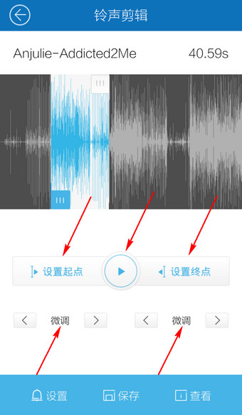 手机酷我音乐铃声制作教程5