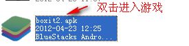安卓模拟器BlueStacks怎么安装安卓游戏？6