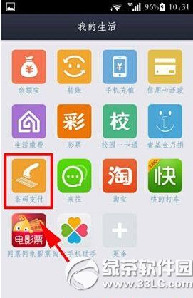 支付宝声波支付怎么用2