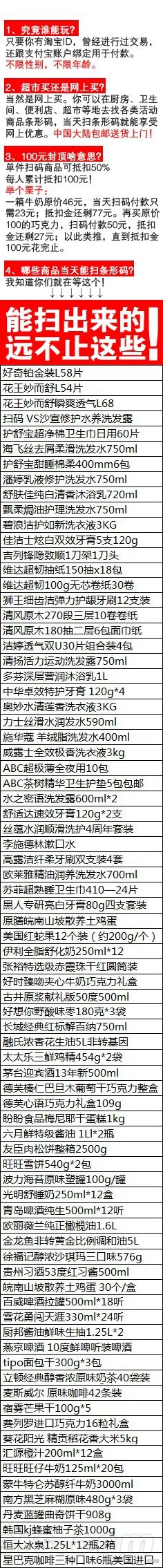 手机淘宝三八扫超市大优惠活动攻略2