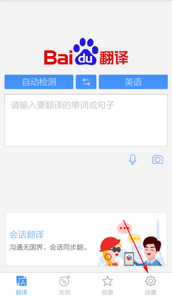 百度翻译手机版免费离线包下载教程1