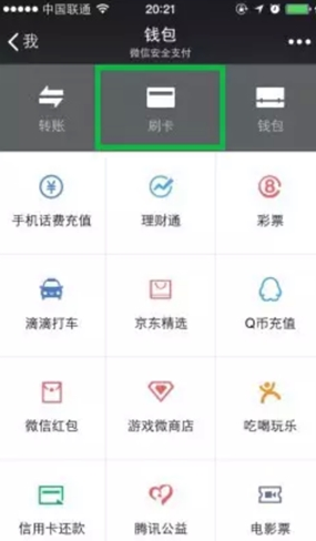 每周二微信支付日使用微信刷卡支付最高立减10元2