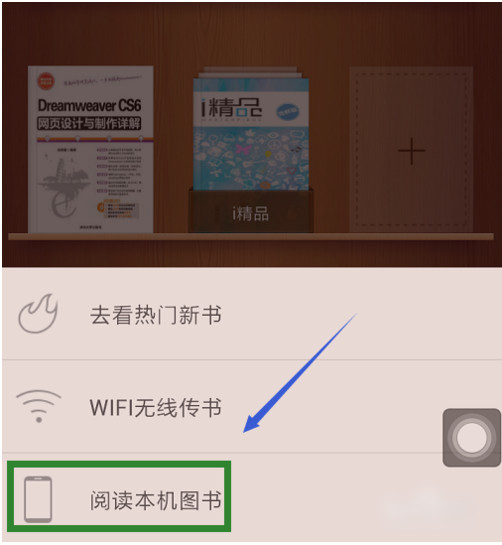 ireader怎么看本地的书3