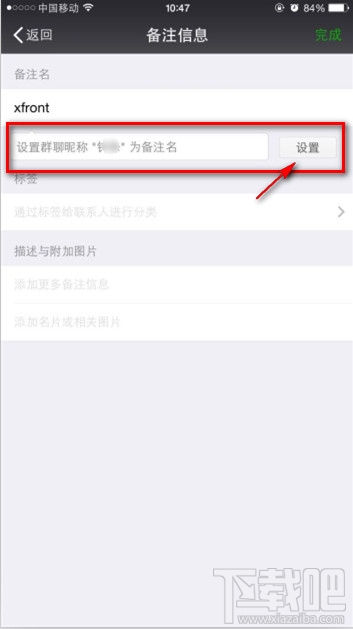 微信朋友备注名快速修改成微信群中朋友使用昵称4