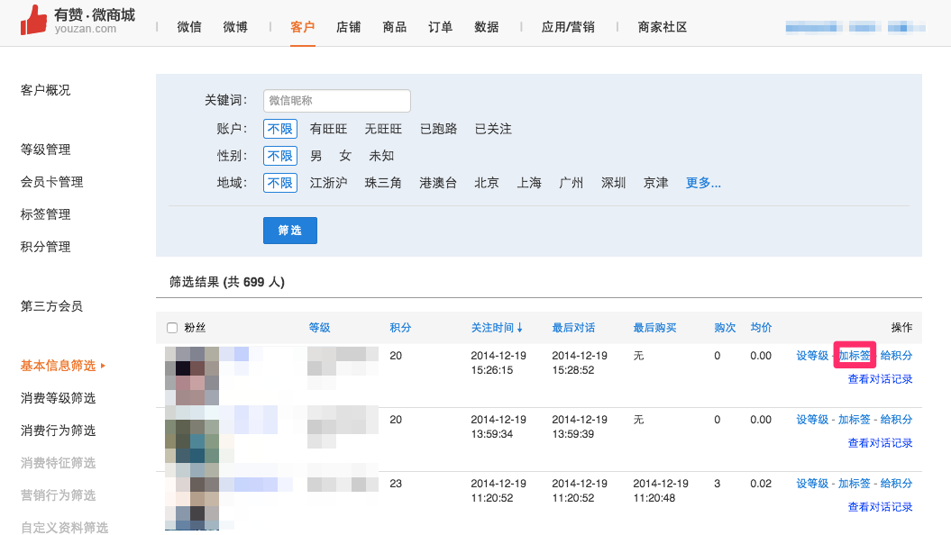 有赞如何管理客户5