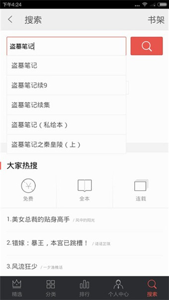 掌阅iReader怎么样12