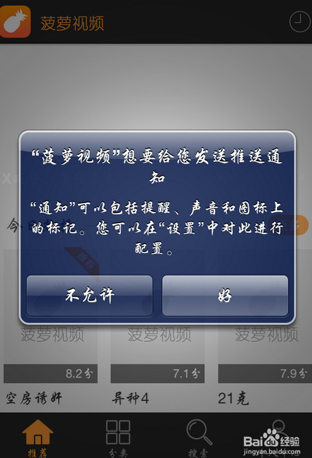 iphone版菠萝视频怎么用1