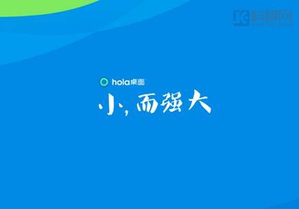 Hola桌面怎么样？6