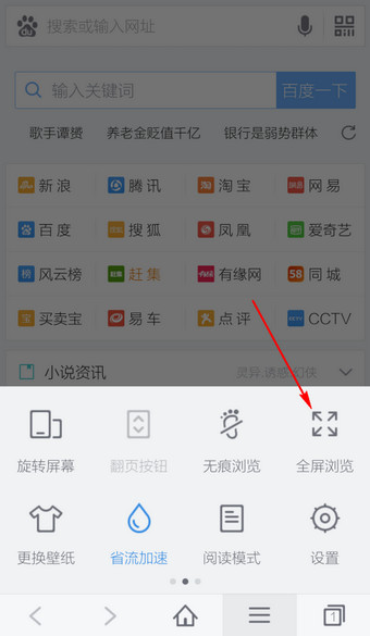 手机百度浏览器怎么全屏3