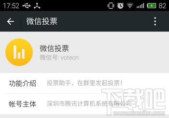 微信投票功能怎么用1