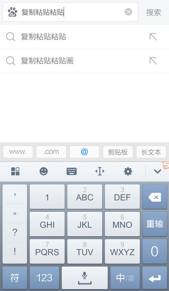 手机搜狗输入法怎么复制粘贴8