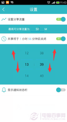 Wifi共享精灵手机版怎么用5