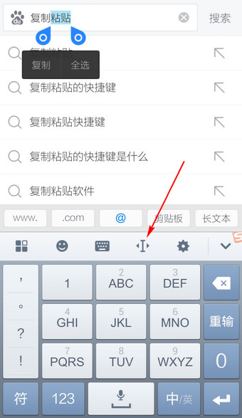 手机搜狗输入法怎么复制粘贴3