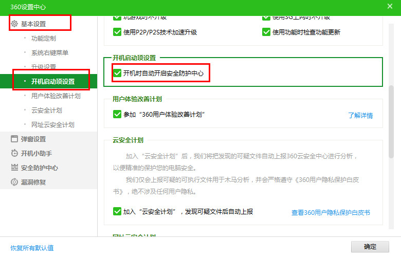 360安全卫士怎样设置开机启动2