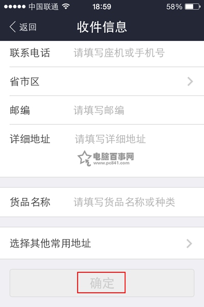 支付宝寄快递怎么用？支付宝钱包寄快递使用教程7