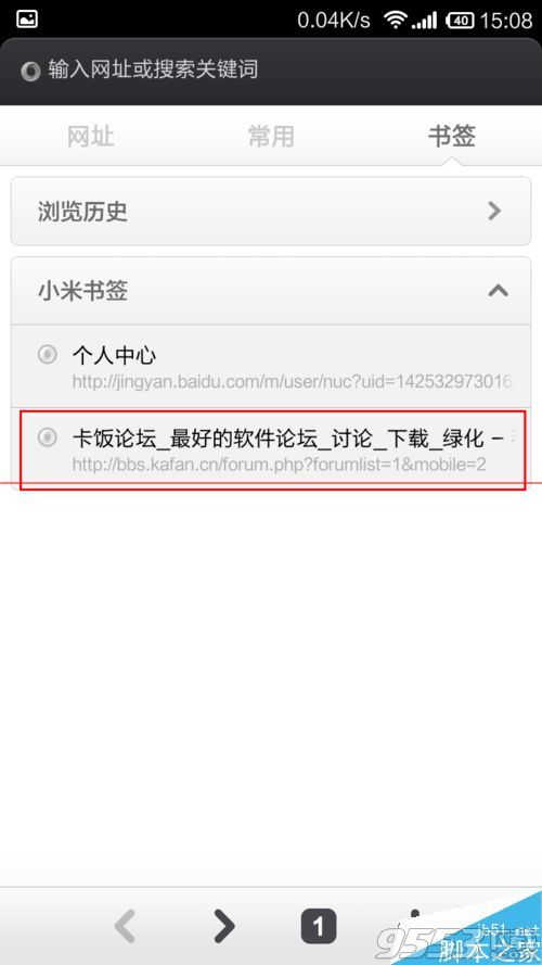 小米手机自带浏览器在哪里添加书签?7