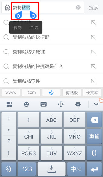 手机搜狗输入法怎么复制粘贴2