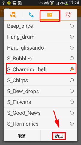 好铃声怎么设置手机短信铃声4