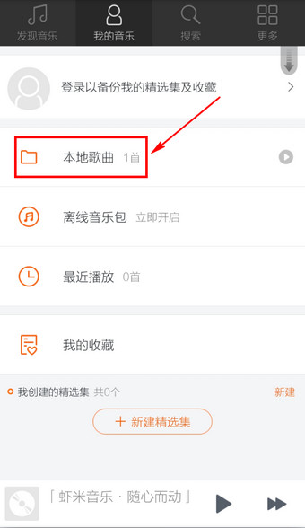 手机虾米音乐下载的歌曲在哪里2