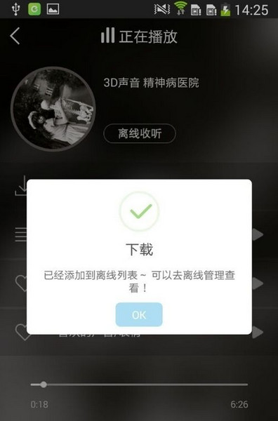 echo回声怎么下载音乐4