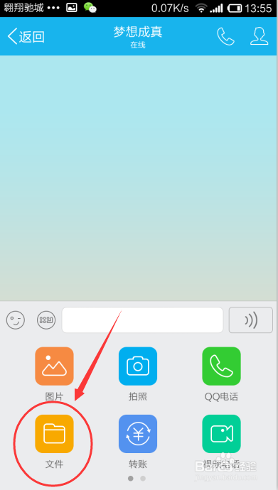 手机QQ给好友传文件怎么用8