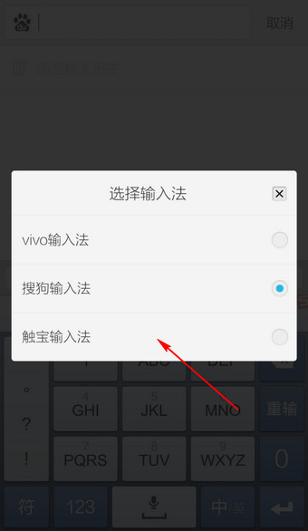 手机搜狗输入法怎么切换其他输入法3
