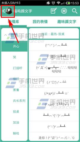 喵呜颜文字如何设置萌萌的主题颜色?2