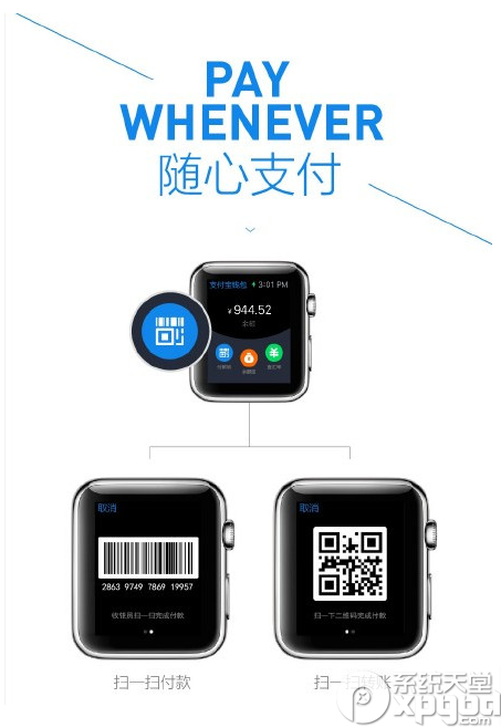 支付宝钱包apple watch版使用教程3