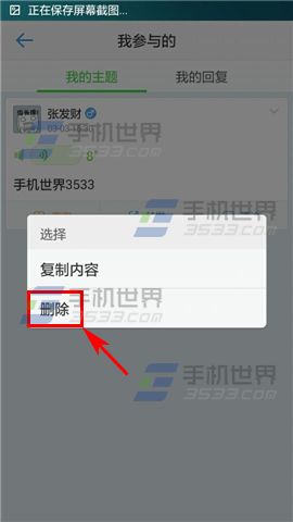 超级课程表已发表话题如何删除?4