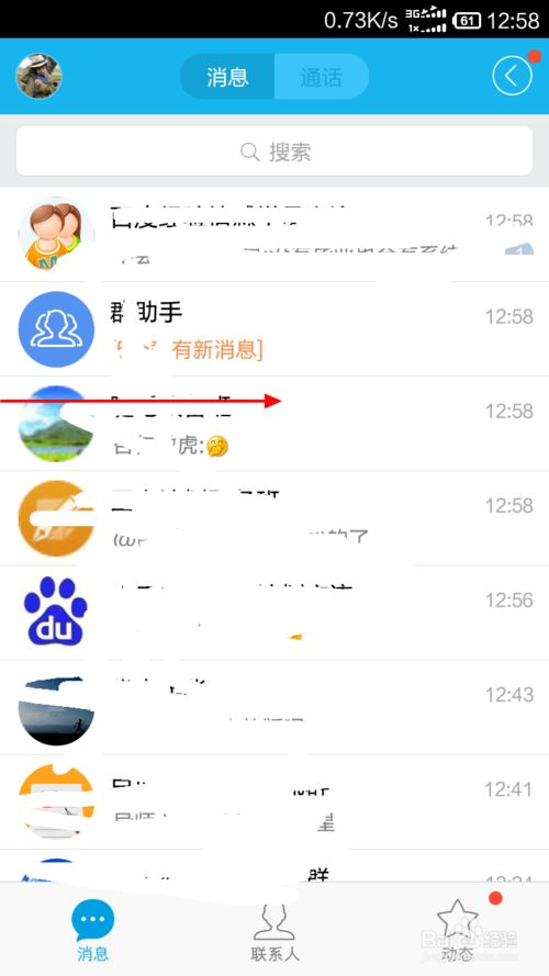 用QQ怎么查询手机剩余流量1