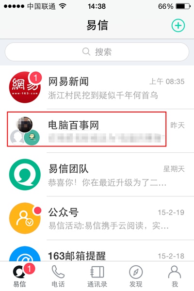 易信群怎么退出 易信退出群组图文教程1