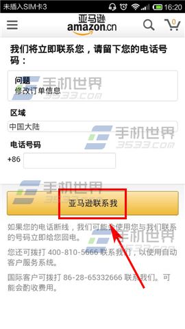 手机亚马逊如何联系客服8