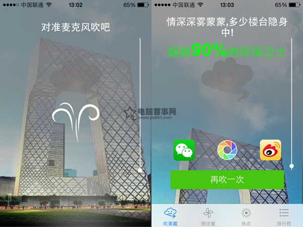 吹雾霾app是什么？怎么用？吹雾霾app使用教程2