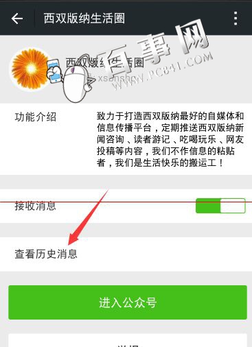 怎样查看微信公众号历史信息 微信历史信息查看技巧4