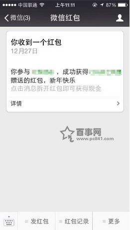 微信公众号怎么发现金红包？4