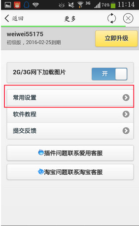 手机千牛怎么设置默认快递公司 千牛默认快递公司功能设置使用方法3