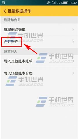 随手记怎么把多个账本合并？4